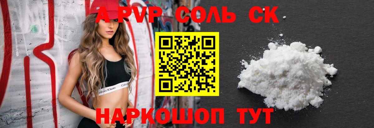 A PVP Соль  магазин  наркотиков  A-PVP VHQ  Ачхой-Мартан  A PVP 