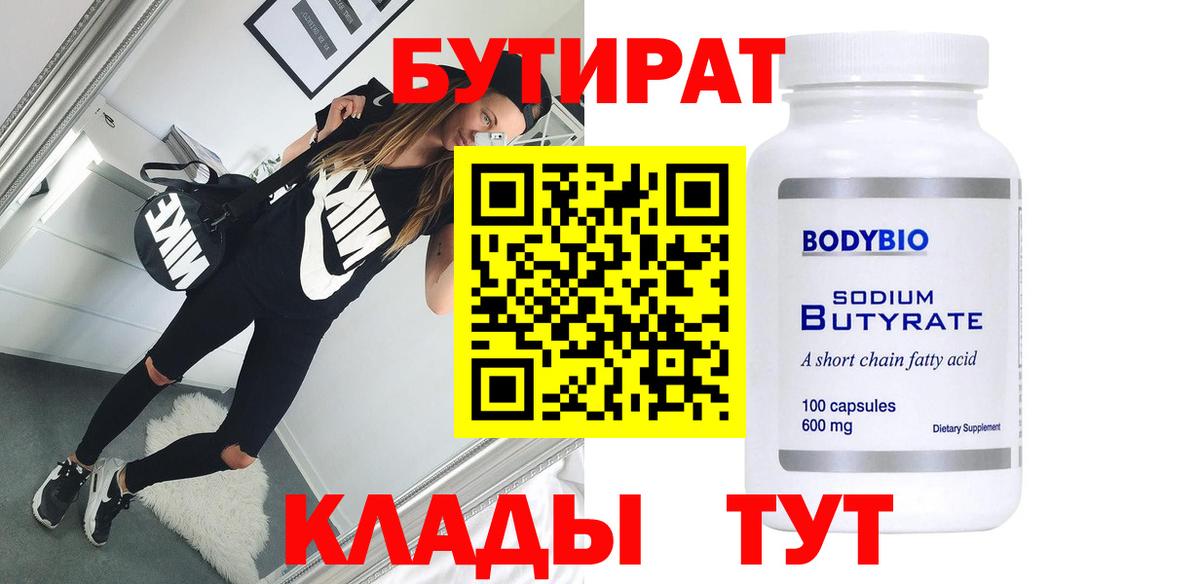 БУТИРАТ жидкий экстази  БУТИРАТ  Ачхой-Мартан 