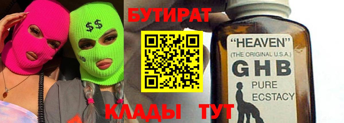 Бутират бутик  Вход с VPN  Ачхой-Мартан 
