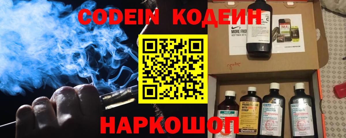 Codein напиток Lean (лин)  Вход с VPN  Кодеиновый сироп Lean Purple Drank  Ачхой-Мартан 