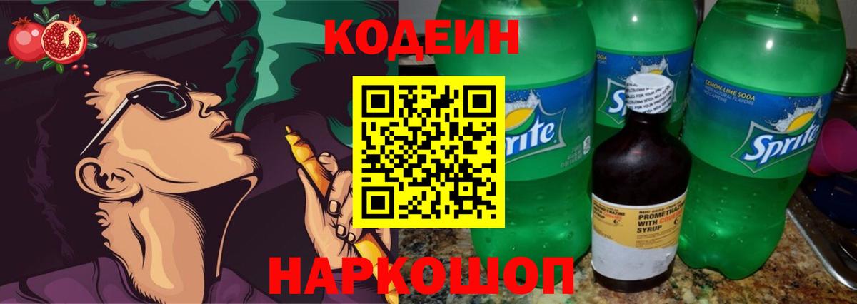 Codein Purple Drank  Ачхой-Мартан  Кодеин Purple Drank 