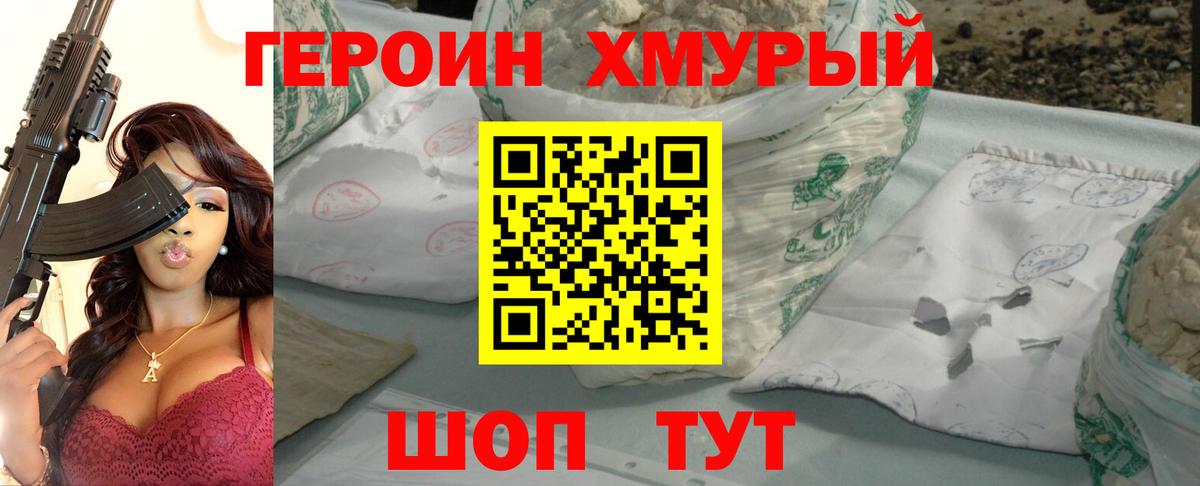 Героин герыч Ачхой-Мартан