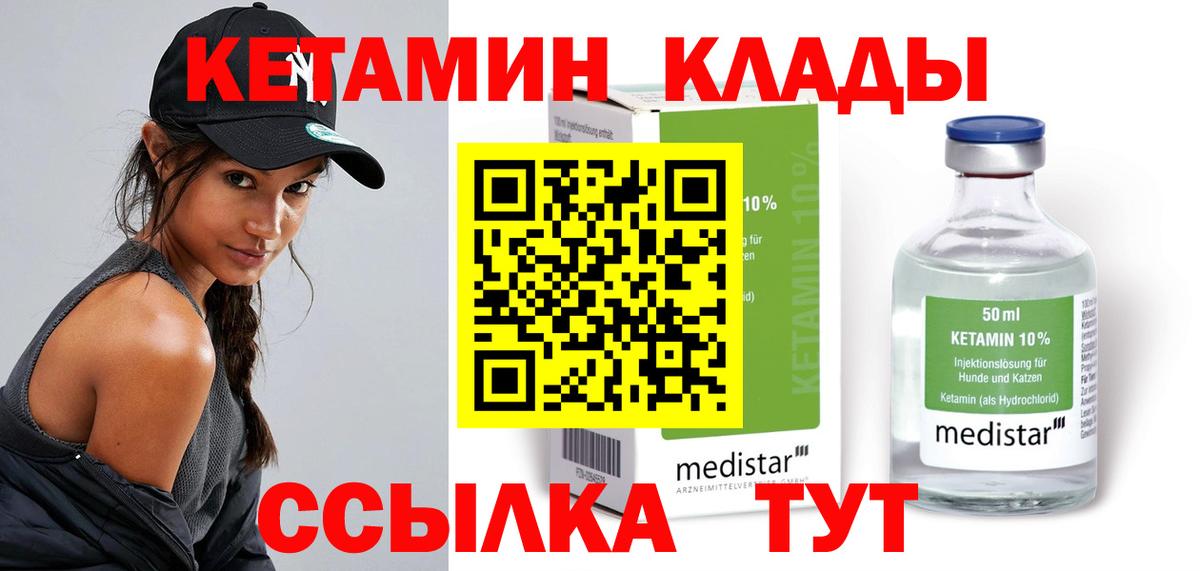 Кетамин ketamine Ачхой-Мартан