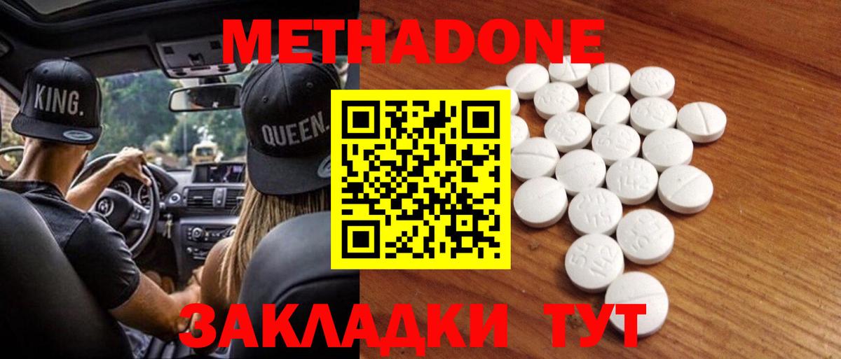 Метадон кристалл  Метадон methadone  Вход с VPN  Ачхой-Мартан 