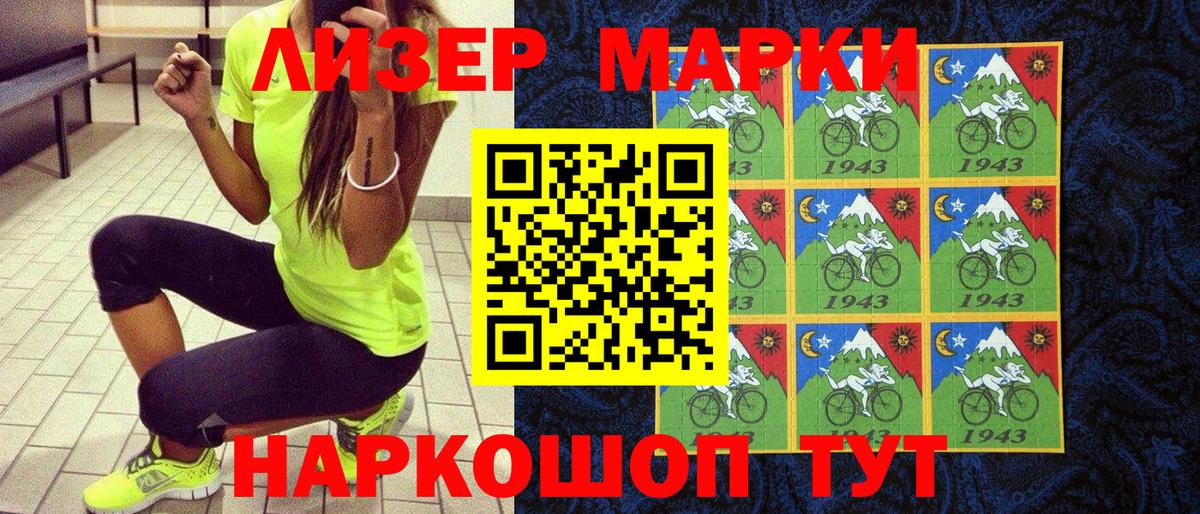 Марки 25I-NBOMe 1,8мг  Марки 25I-NBOMe  Ачхой-Мартан 